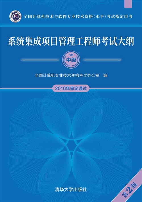 2023年下半年系統集成項目管理工程師考試大綱 計算機系統集成詳解